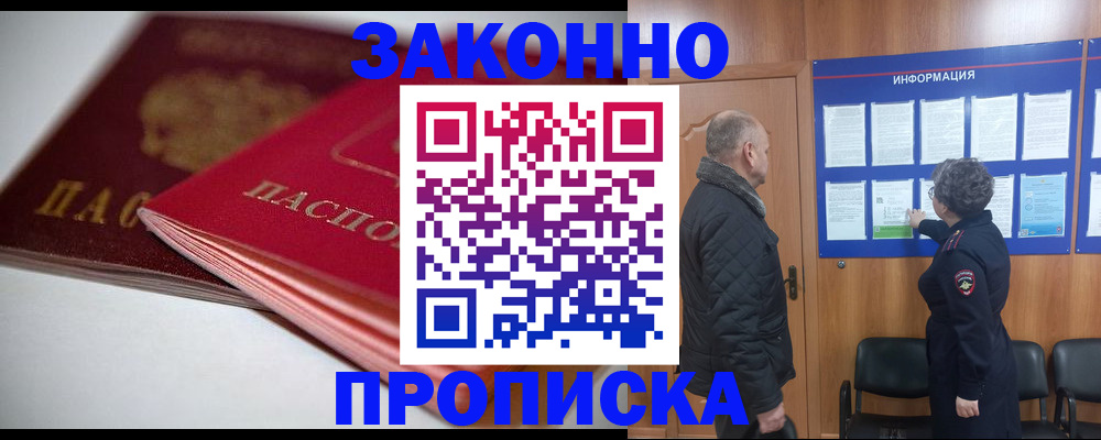 прописка в Агрызе