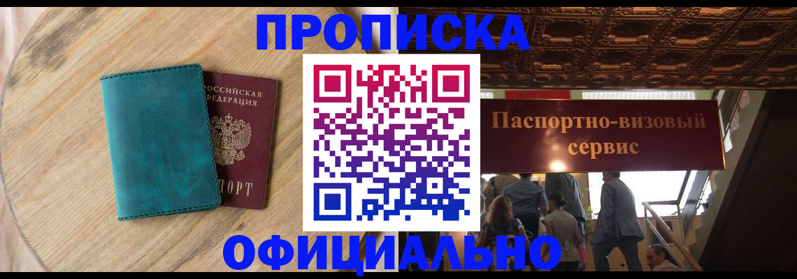 временная регистрация купить в Агрызе